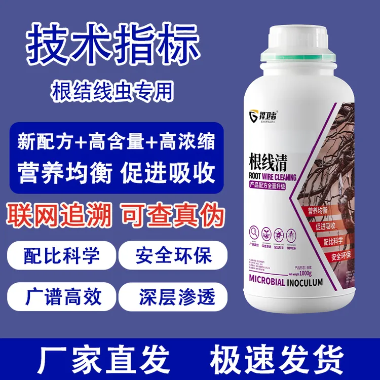 捍卫者根线清微生物菌剂不伤根根结线虫专用