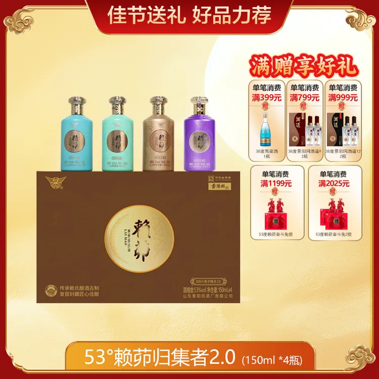 景阳冈【新品发售】53°经历小酱归集者2.0 礼盒装53度150ml*4