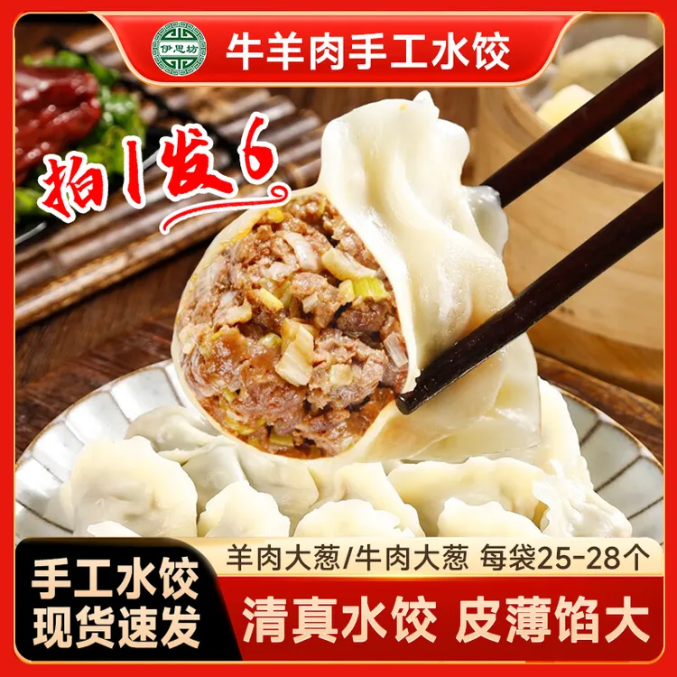 伊思坊【顺丰冷链】手工清真鲜牛肉鲜羊肉水饺营养500g/袋