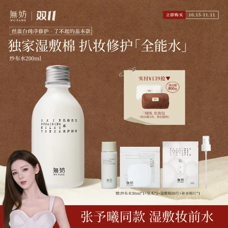 【张予曦同款】无妨妆前水皮肤修护褪红湿敷水敏感肌可用无妨纱布水