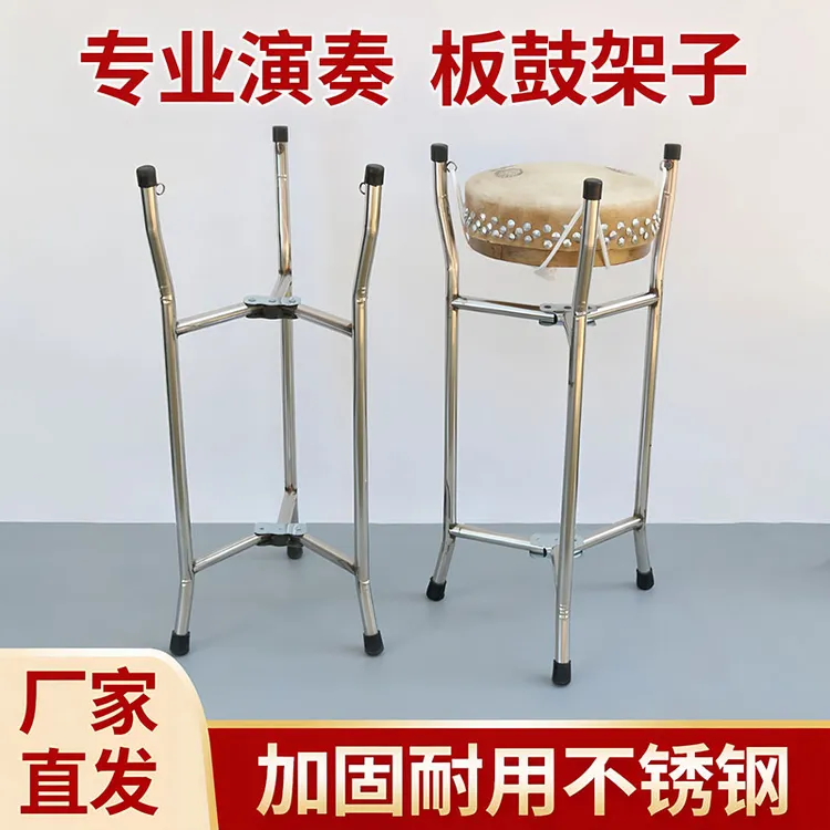 【专业加固京班鼓架】京剧专用不锈钢班鼓架子京班鼓架可折叠班鼓架