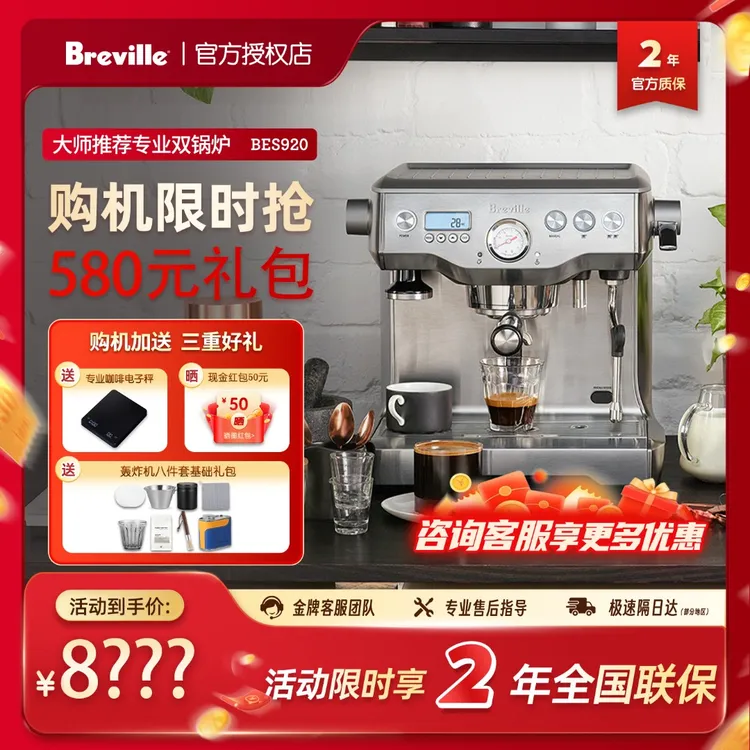 Breville/铂富国行联保BES920双锅炉半自动家用意式咖啡机