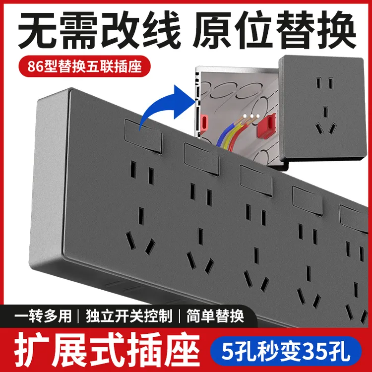 86型扩展式插座开关墙面固定式延申插座多功能性五开35孔拓展插座