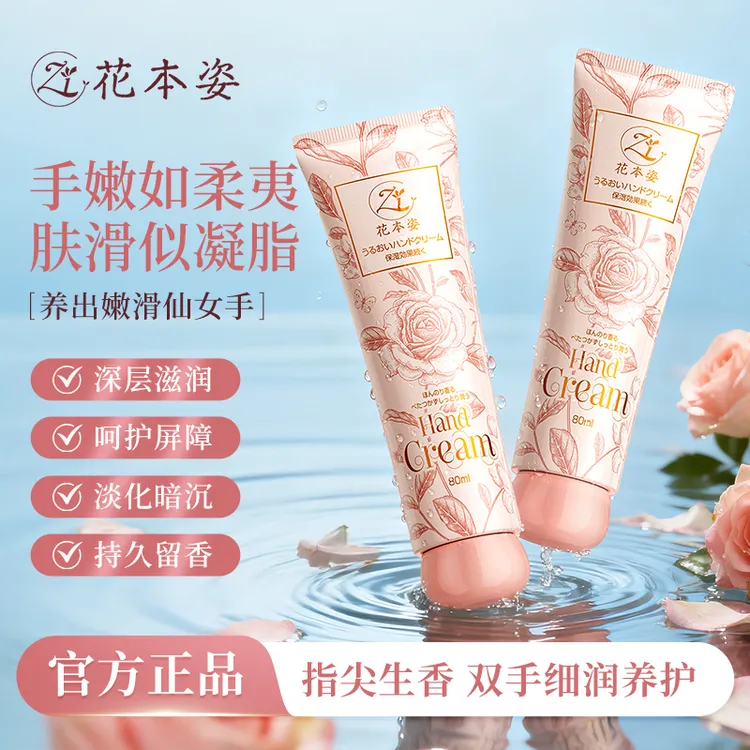 【拍1发2】日本进口花本姿玫瑰香水护手霜水润保湿防干裂清爽不粘H 