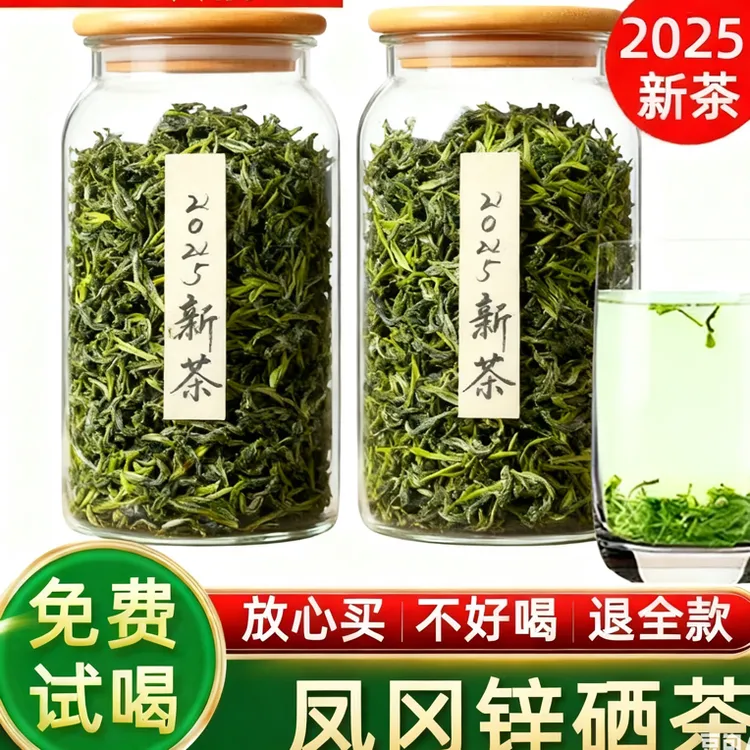 【地标锌硒茶】凤冈锌硒茶 贵州绿茶 25年高山日照绿茶  绿茶