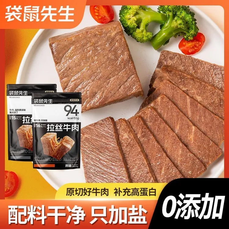 袋鼠先生即食牛肉55g健身高蛋白轻食代餐即食牛肉袋装速食