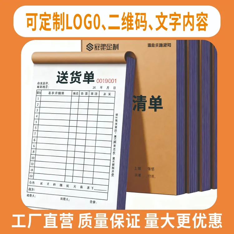销货清单二联三联销货销售清单定做收款收据本出入库单印刷