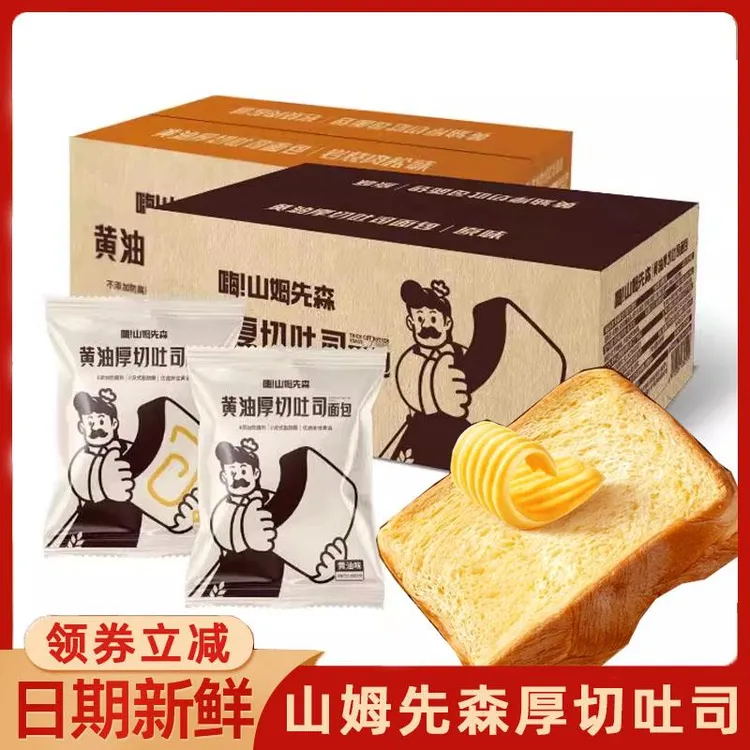 嗨!山姆先森手工厚切吐司黄油牛乳三明治切片厚切土司早八人儿童