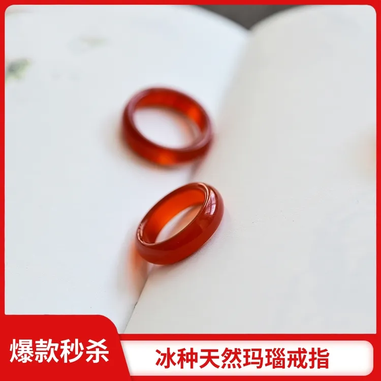 【官方补贴】天然红玛瑙戒指冰透玉髓情侣对戒子红色圈圈男女玉指环