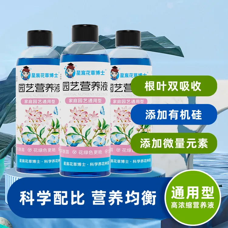 【拍二发五】星宸花草博士通用型吸收浓缩绿植营养液家用盆栽肥料商品图