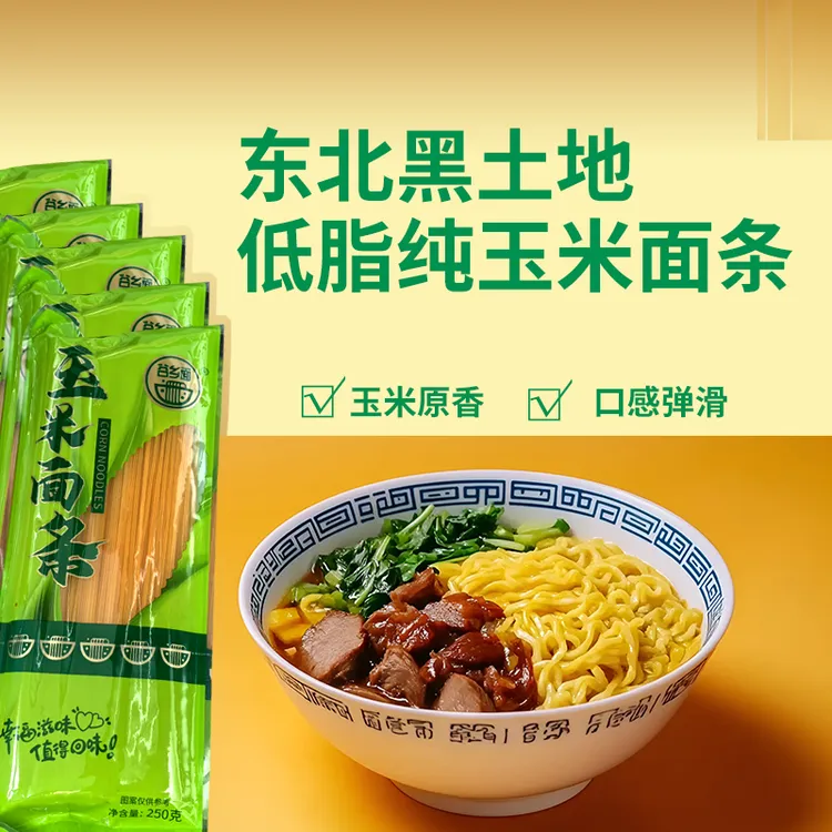 正宗东北玉米面条粗粮细作低脂爽滑劲道低脂早餐营养早餐