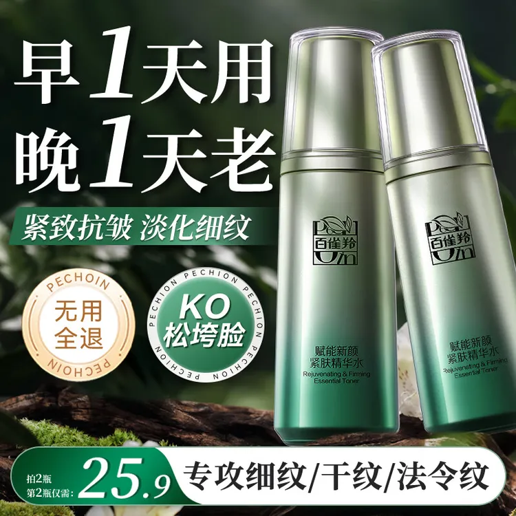 百雀羚爽肤水 肌初赋活紧肤精华水 抗皱淡化补水保湿化妆水护肤品