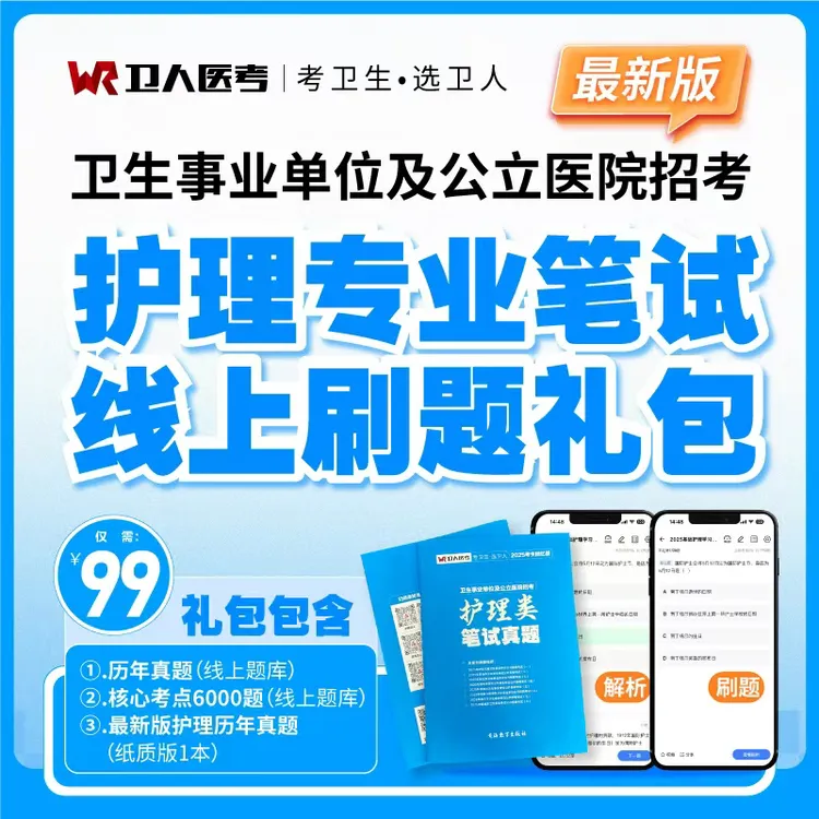 核心考点题库「历年真题」➕「核心考点6000题」卫人医考