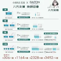 【R妈专属】DALTON德海顿海洋焕颜肌活精华安瓶 八方安瓶2ml*5套组