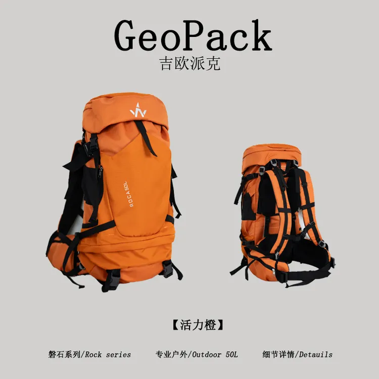 GEOPACK【吉欧派克】磐石系列网红50升登山徒步者重装露营户外背包