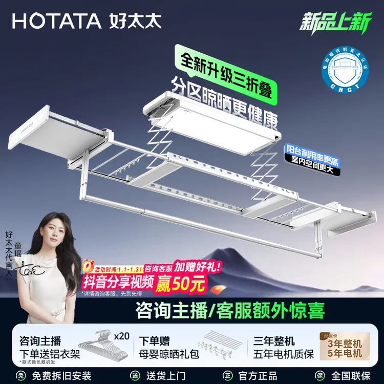 好太太【三折叠空间大师】智能晾衣架超薄隐形小天舱电动升降晒衣架