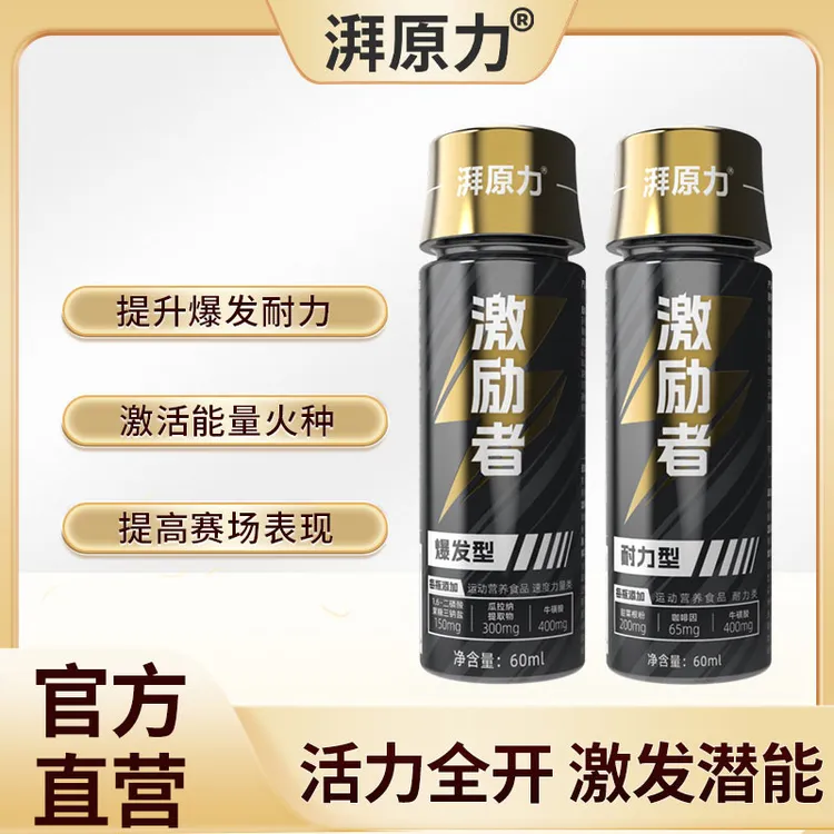 湃原力激励者小黑瓶氮泵马拉松跑步骑行田径爆发耐力运动比赛补剂