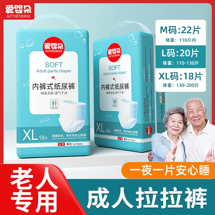 成人纸尿裤尿不湿内裤式拉拉裤老人用老年人男士女士专用尿布湿女