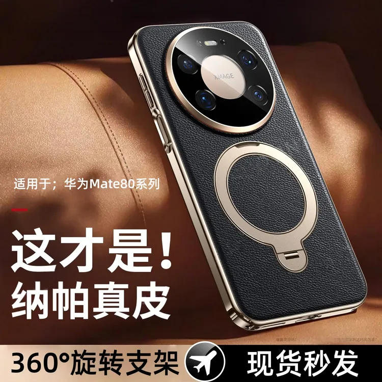 适用华为mate80promax手机壳新款Mate80真皮超薄360°旋转磁吸支架