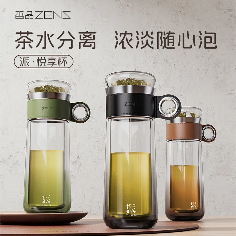 哲品随身杯高颜值办公茶水分离玻璃杯双层防烫户外旅行便携泡茶杯