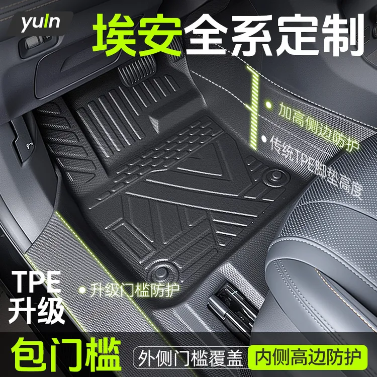 广汽埃安Y/S/RT/UT/V霸王龙/LX/Yplus/Splus/S魅580脚垫全包围TPE