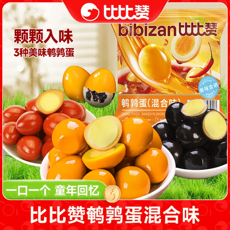 比比赞鹌鹑蛋混合味网红小吃解馋卤香零食休闲食品独立小包装SWY