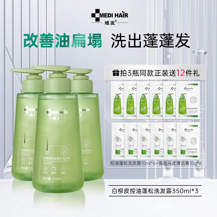 泡芙域发白柳皮控油蓬松洗发露350m清洁控油防断发升级洗发水三瓶装S