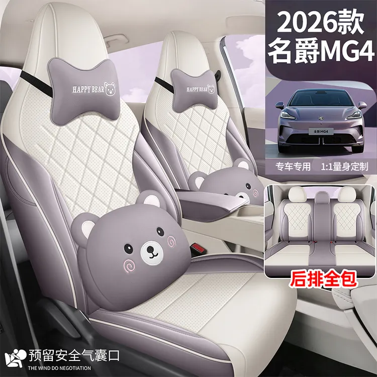 名爵MG4专用座套2026款名爵4专车汽车坐垫全包围皮座椅套四季座垫