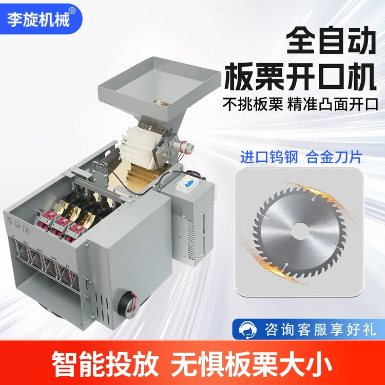 直播专享全自动板栗开口机商用割口机栗子切口仿手工人工可调节机器