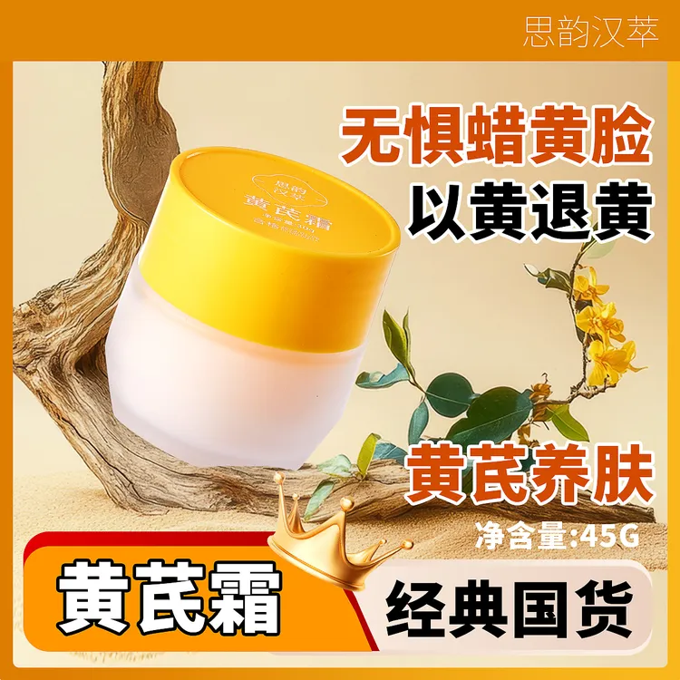 老牌国货黄芪霜正品祛黄提亮肤色补水保湿护肤品新款