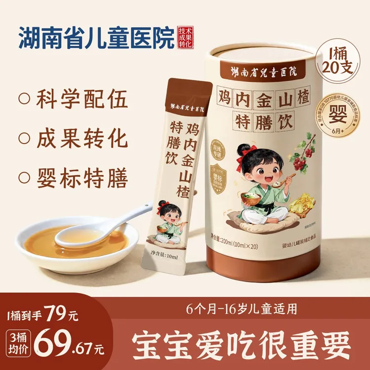 鸡内金山楂特膳饮鸡内金版四神汤播 湖南省儿童医院技术成果转化