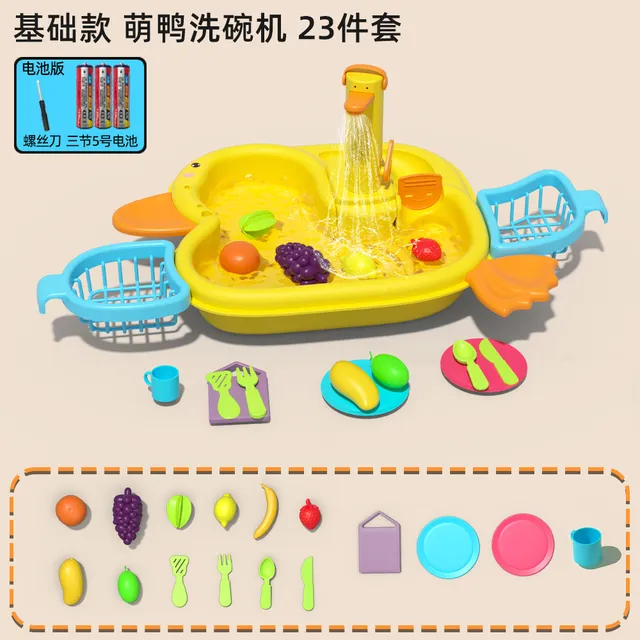 儿童玩具洗碗机小孩黄鸭厨房过家家电动喷水洗菜池男女孩滑梯钓鱼