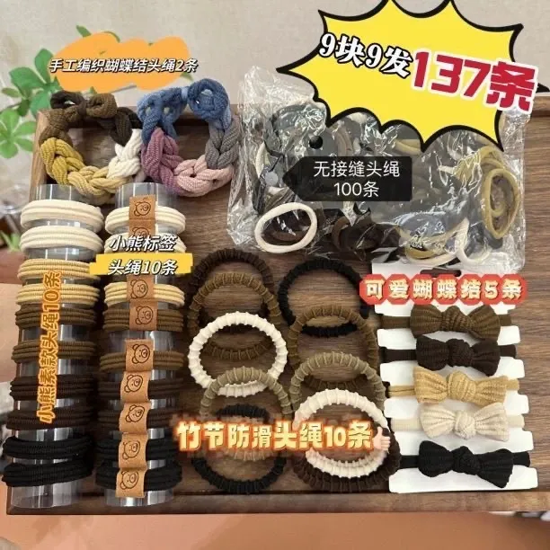 137条套装 夏季头绳大礼包奶咖色百搭发绳高弹力无接缝皮筋发饰