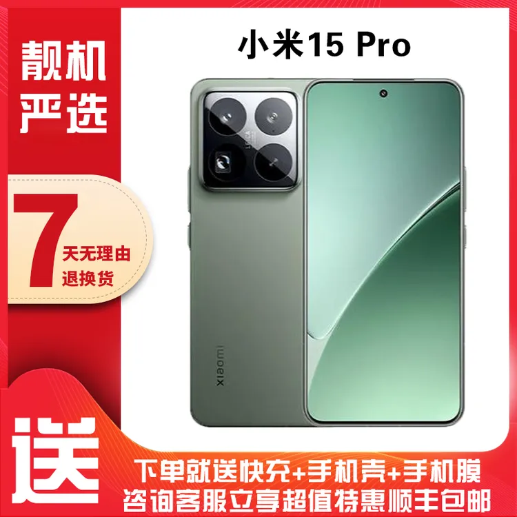 99新 Xiaomi/小米 15 Pro 新款高通骁龙8 小米澎湃OS国行二手机