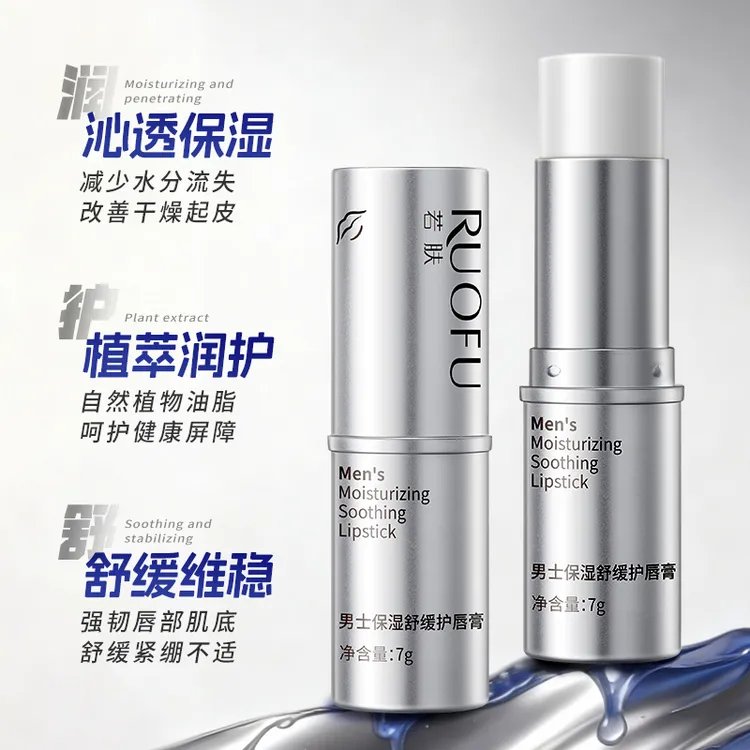 【欧豪同款】男士保湿润唇膏秋冬滋润补水防干裂不油腻男生-A