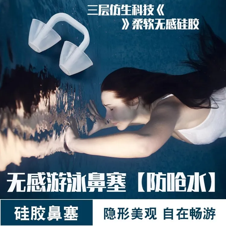 游泳硅胶鼻夹硅胶游泳鼻夹专用防进水鼻夹子防滑隐形防呛水鼻塞堵