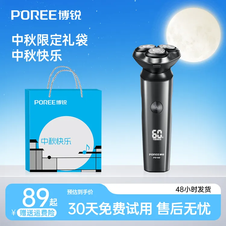 【自带鬓角刀】飞科博锐智能电动剃须刀全身水洗送男友送父亲PS166