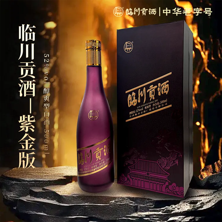 临川贡酒 紫金版 醇爽型白酒 盒装 6盒/箱 原箱发货52度500ml/瓶