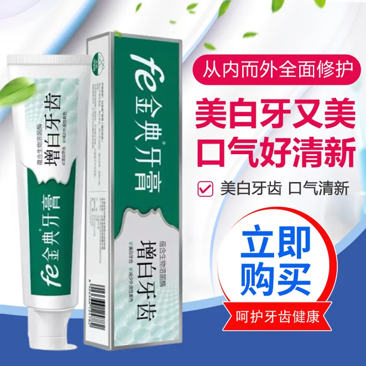 牙膏生物溶菌酶清火护理清新清洁抑菌护龈洁牙修护去渍健齿牙膏