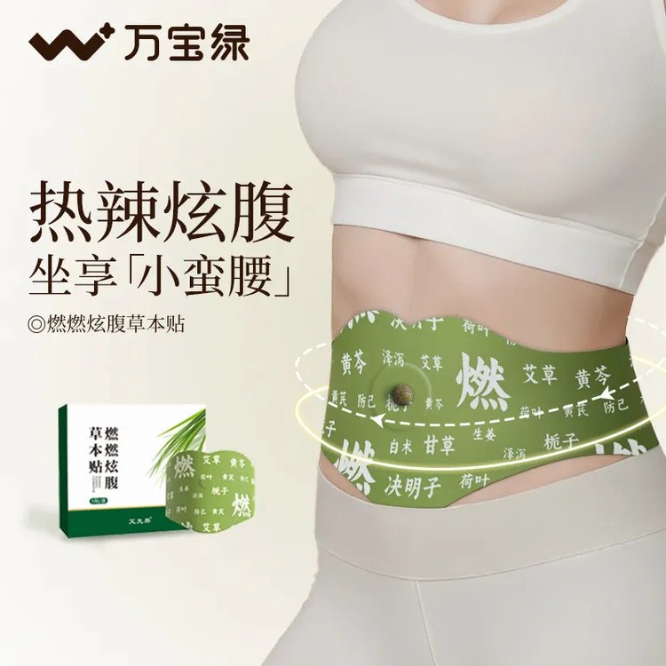 明星推荐发热艾草贴草本燃燃炫腹贴热敷腹部肚子艾草肚脐贴正品