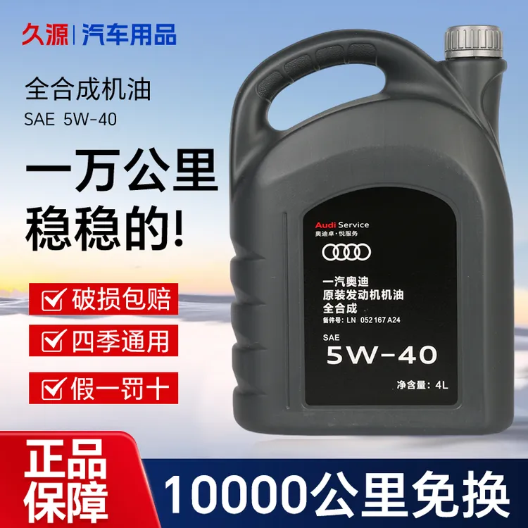 奥迪机油原厂5W-40润滑油A6L4LQ357A8A5A3A1适用高性能