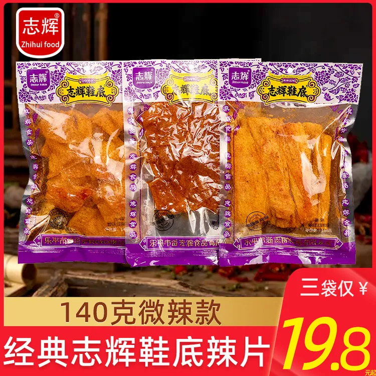 【微辣大包】江西特产余干网红正宗经典微辣志辉鞋底辣条辣片140g