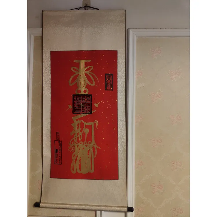 财神符画，招财进宝