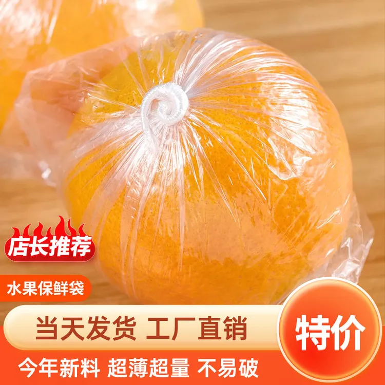 脐橙保鲜袋橙子柑橘包装袋一次性包橘子的保鲜袋家用水果保鲜袋子
