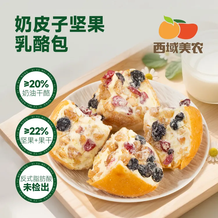 西域美农奶皮子坚果乳酪包4个内蒙特产坚果夹心奶酪面包奶皮糕点