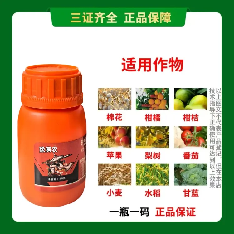 豫满农瓜果蔬菜大田农作物通用高效快速驱虫溯源可查正品保证