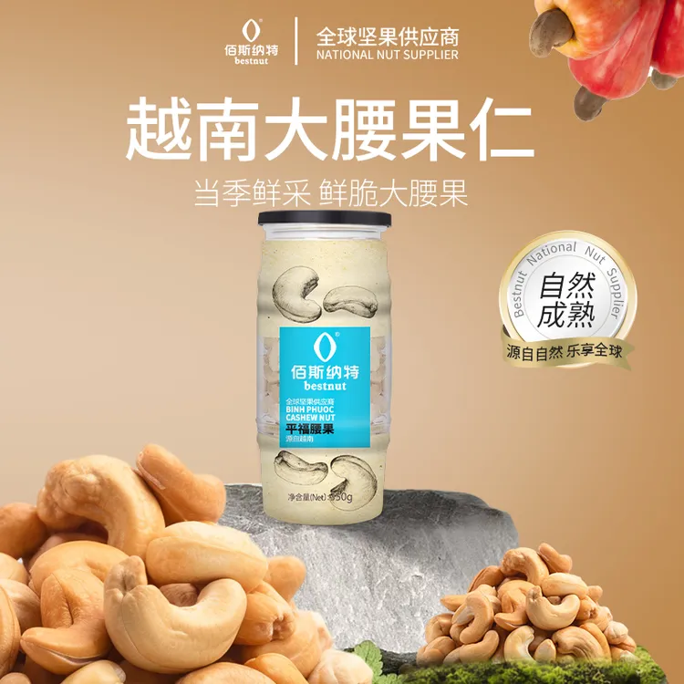 佰斯纳特平福腰果盐焗腰果仁酥脆坚果干果减脂休闲零食炒货特产