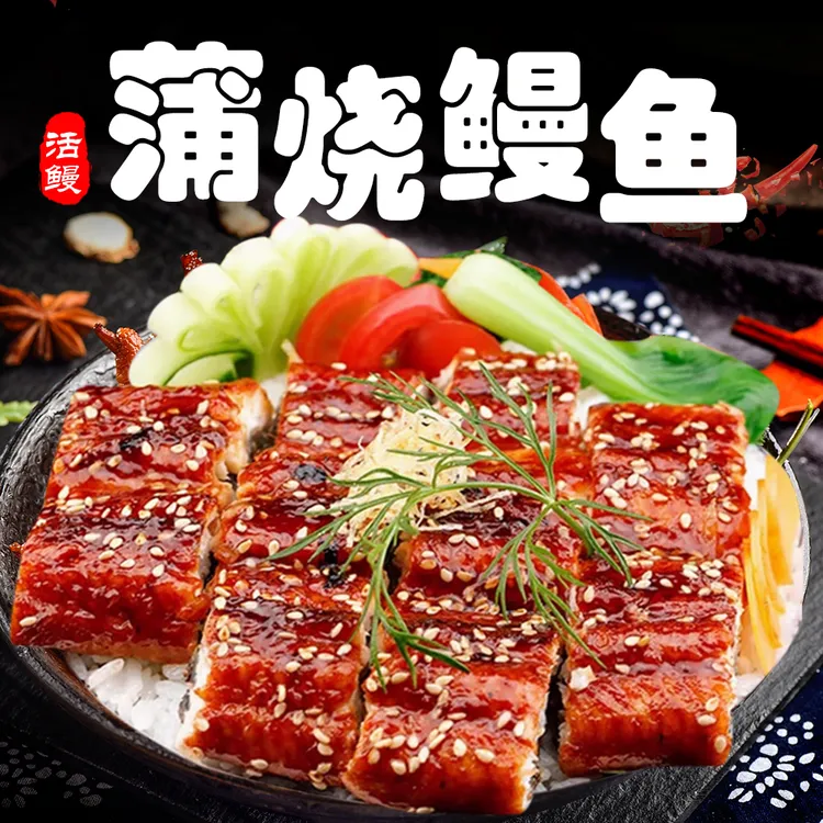 拍1发3 净重400g蒲烧鳗鱼活鳗烤制加热即食寿司日料假一赔十0防腐