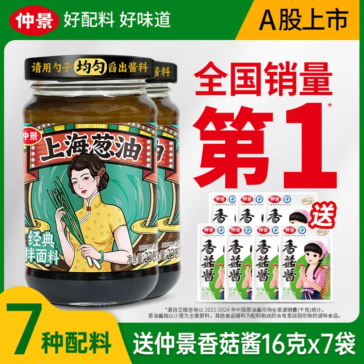 【只有7种配料】上海葱油速食方便拌面浓郁好味道风味面条酱230克ZB