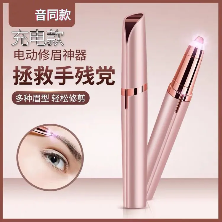 【新疆包邮】电动修眉刀女士自动修眉神器剃毛仪迷你剃毛器脱毛器